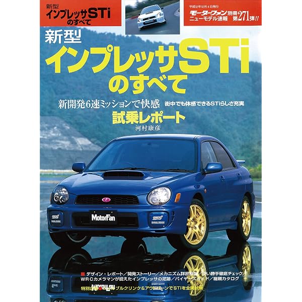 新型インプレッサSTiのすべて Amazon.co.jp: ニューモデル速報 第403弾 新型インプレッサWRX STIの